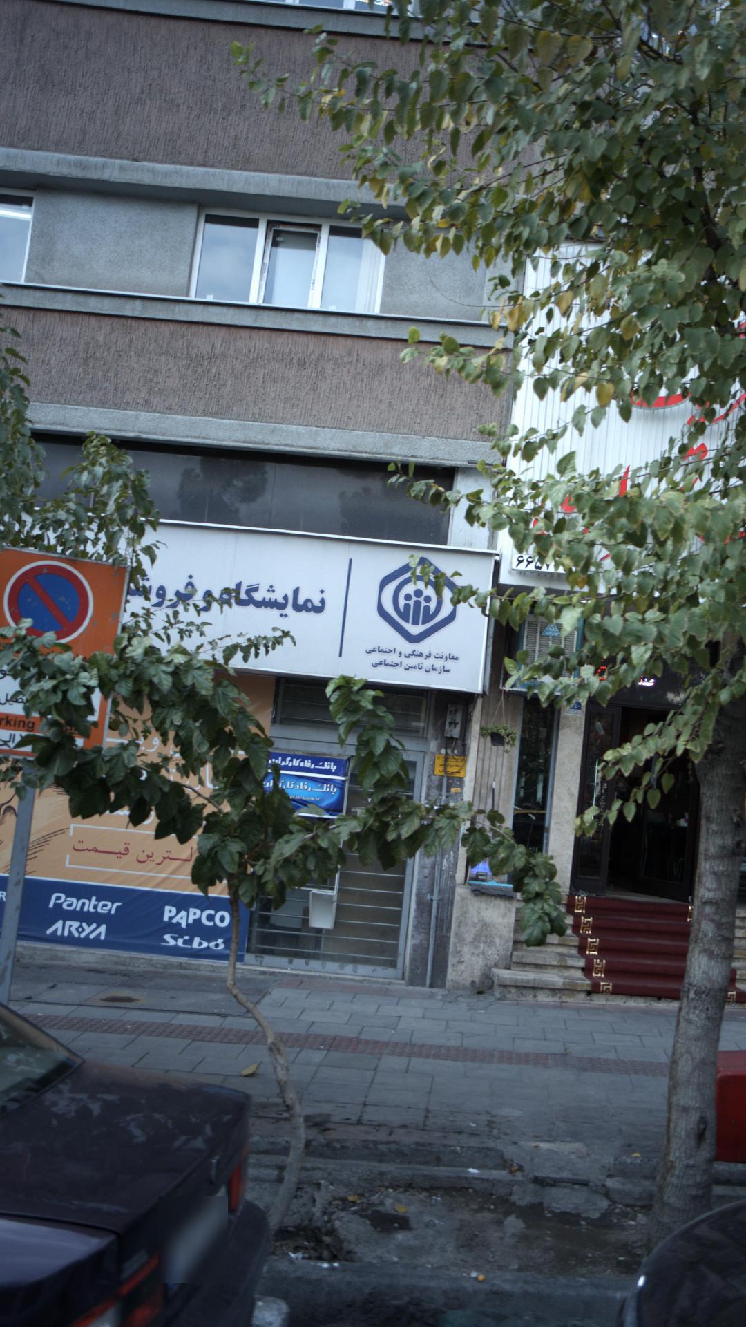 نمایشگاه و فروشگاه محصولات فرهنگی تامین اجتماعی