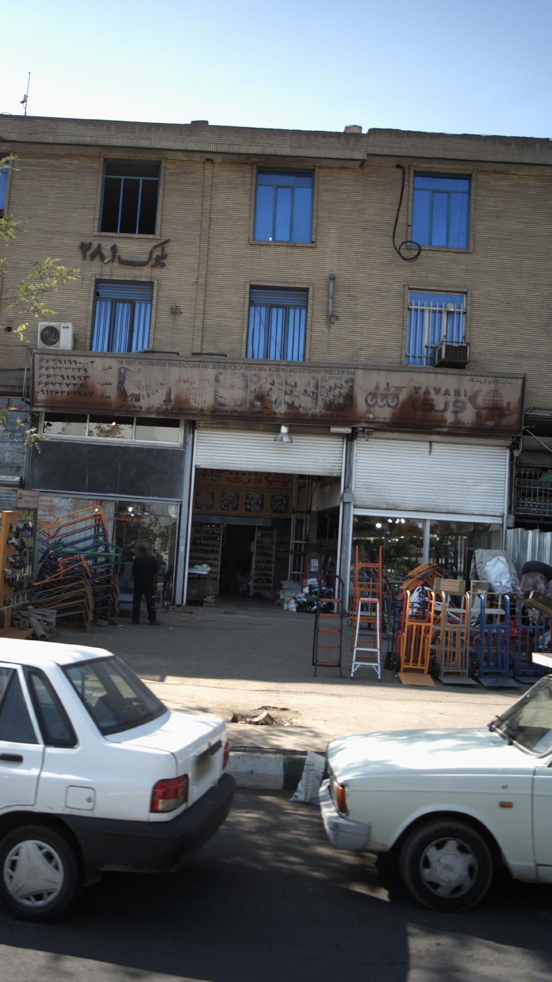 نمایشگاه و فروشگاه یاوری