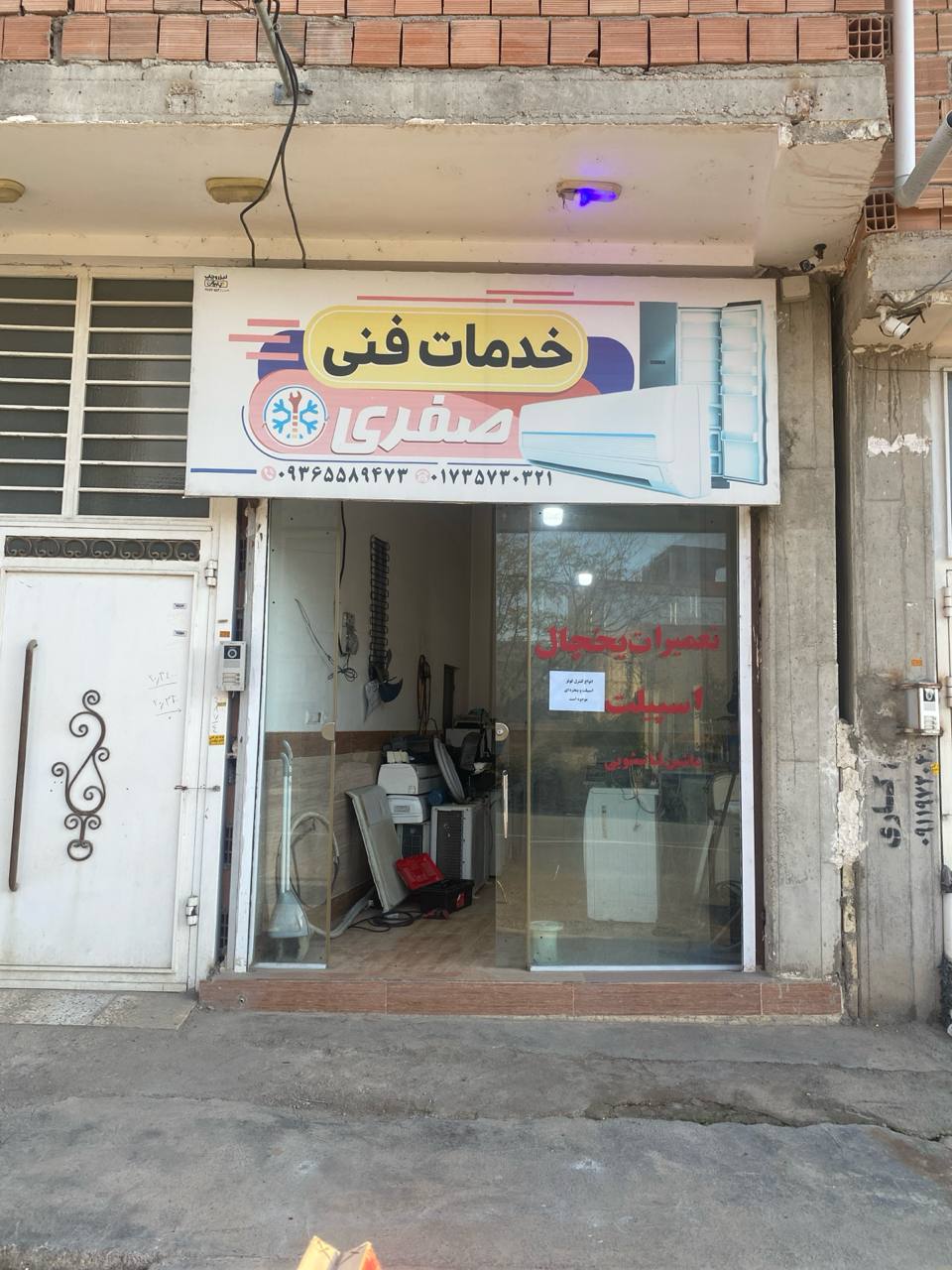 نماینده خدمات پس از فروش مجیک صفری