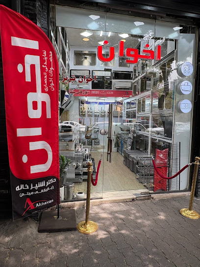 نمایندگی اخوان تبریز
