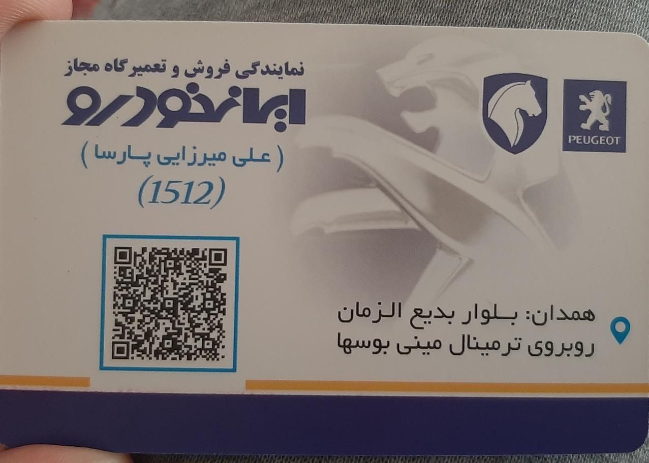 نمایندگی ایران خودرو میرزایی پارسا