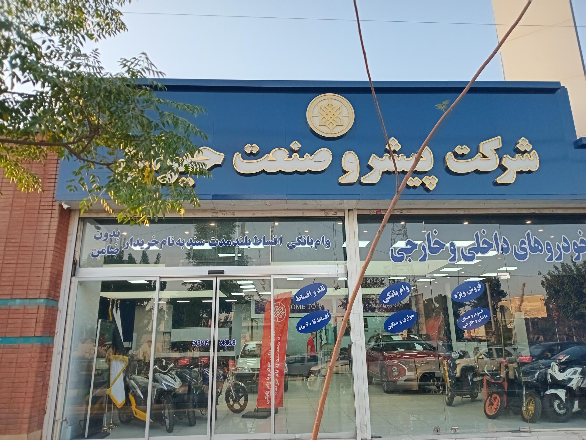 نمایندگی ایران خودرو کد ۱۰۱۵ زارعی