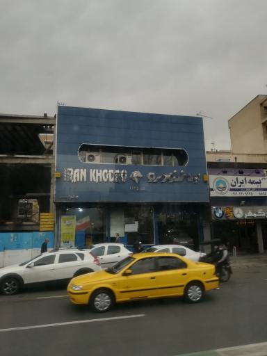 نمایندگی ایران خودرو ۱۱۳۵