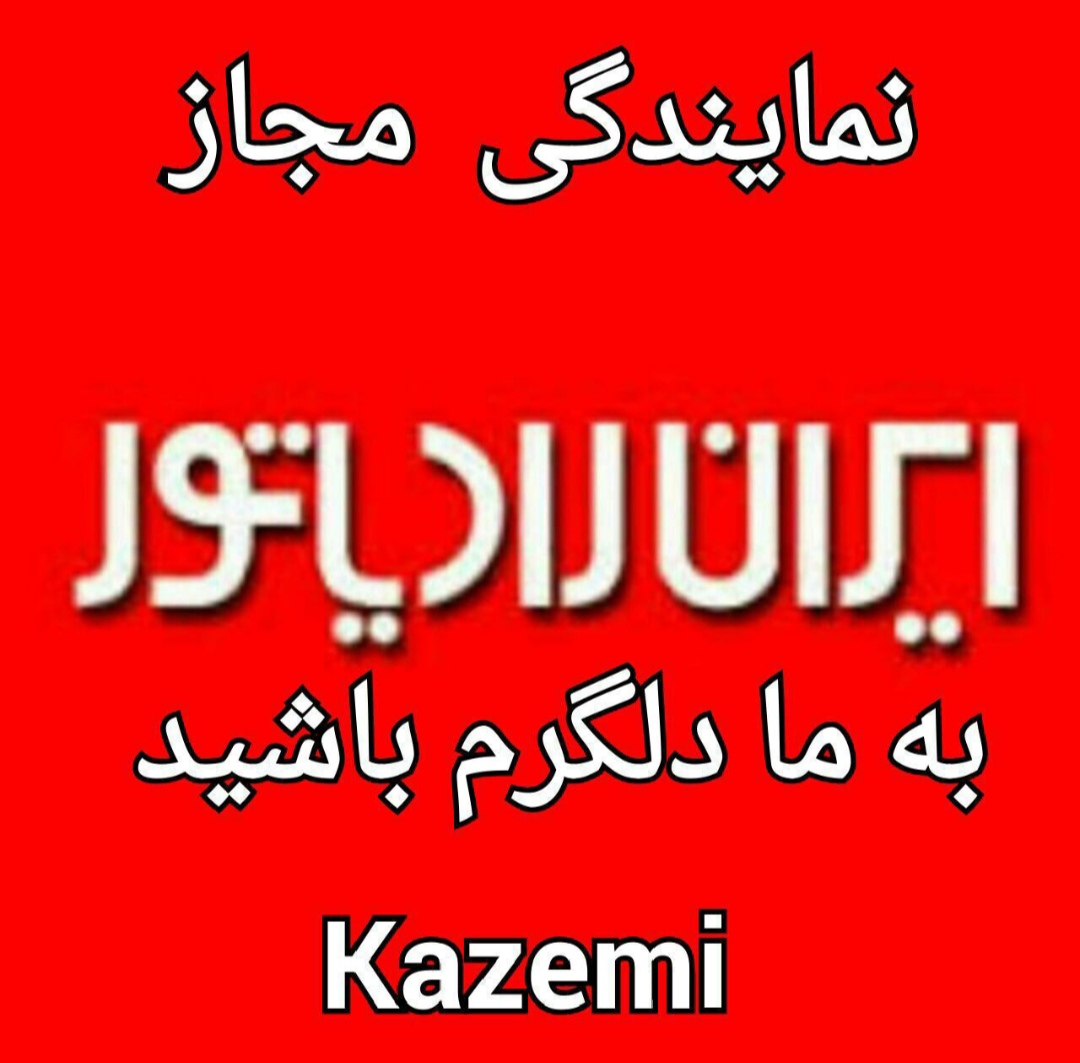 نمایندگی ایران رادیاتور /بوتان اندیشه