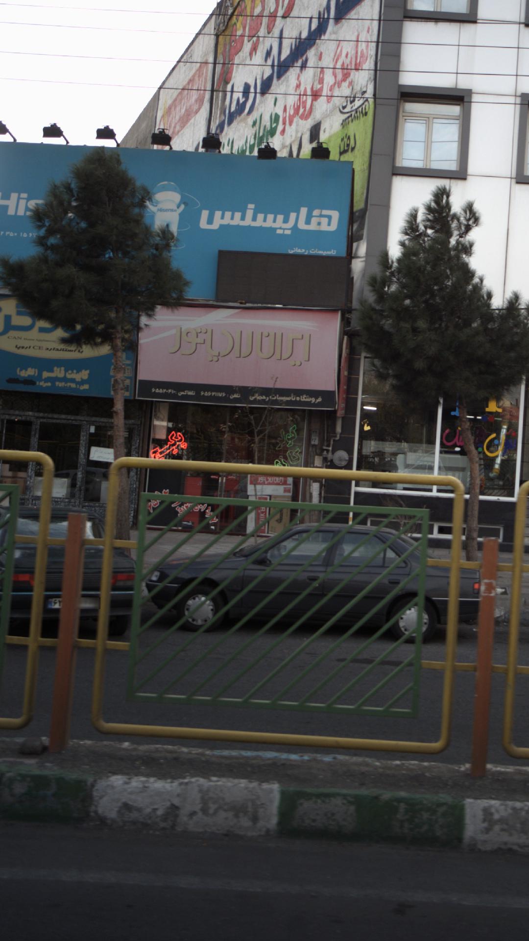 نمایندگی ایران رادیاتور