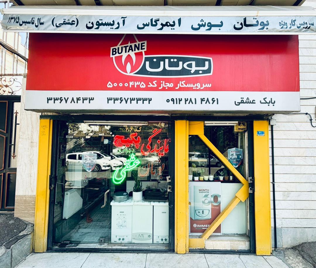 نمایندگی ایران رادیاتور فهیم