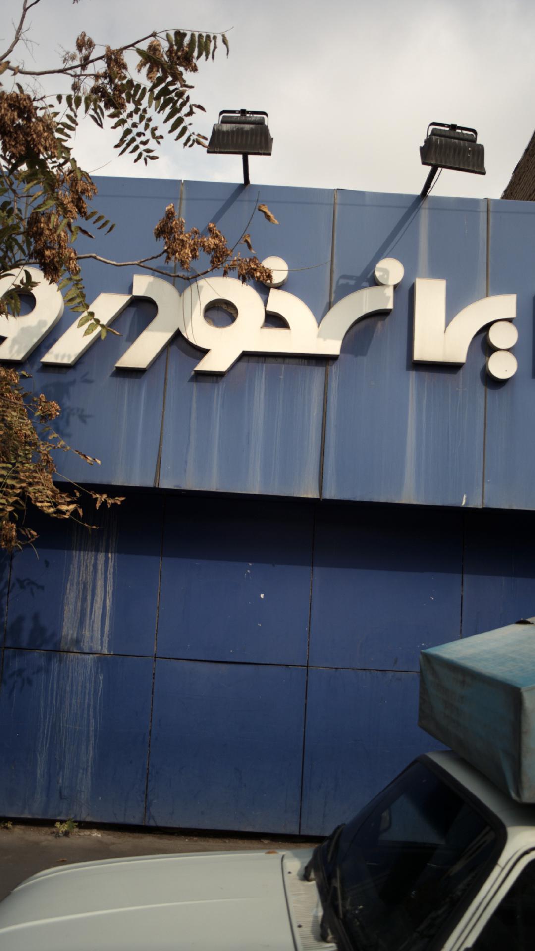 نمایندگی ایرانخودرو کد ۱۱۱۸