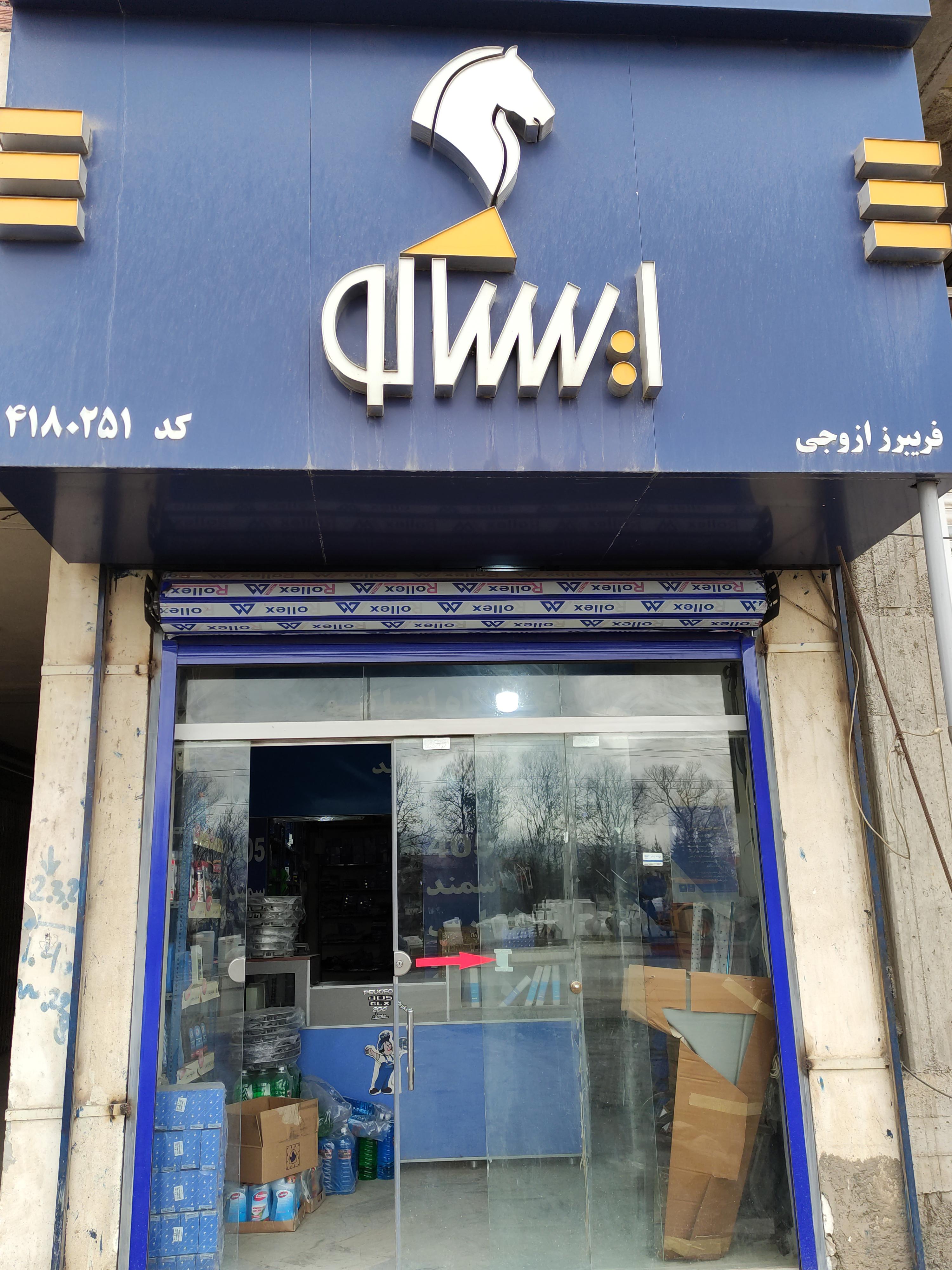نمایندگی ایساکو ازوجی