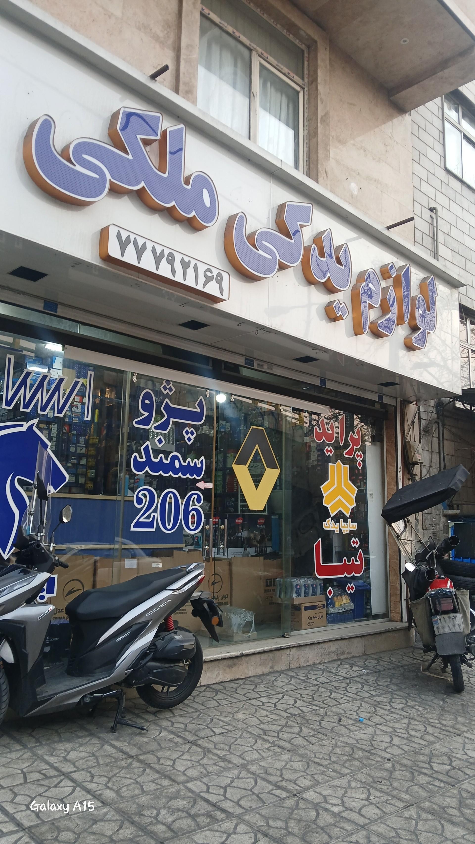 نمایندگی ایساکو (خاک سفید)