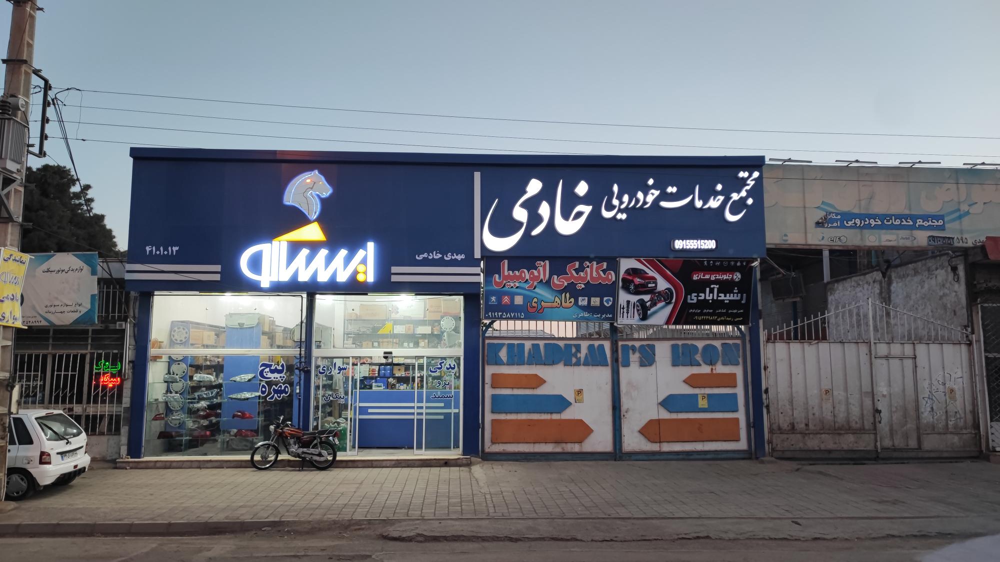 نمایندگی ایساکو