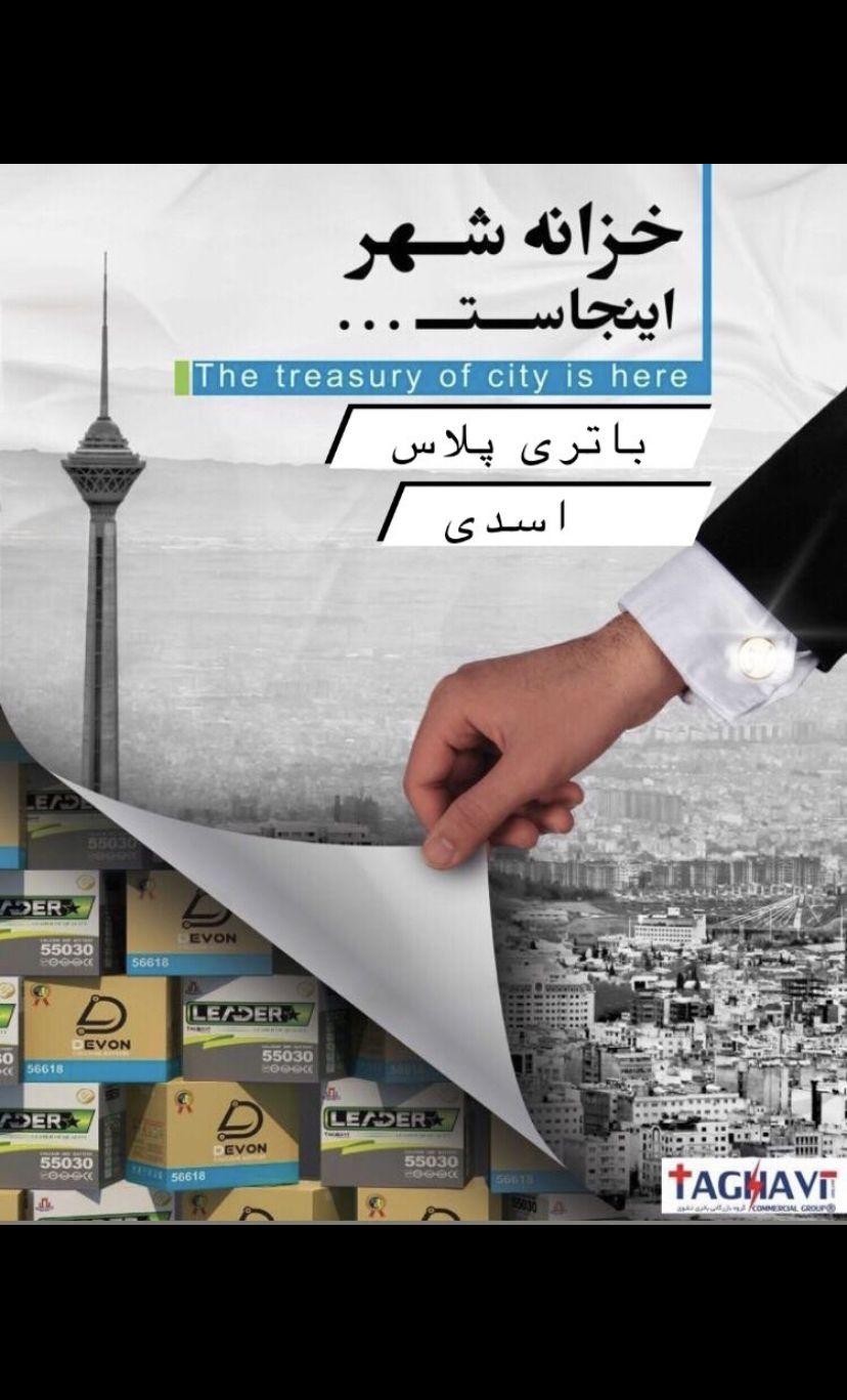 نمایندگی باتری پلاس اسدی