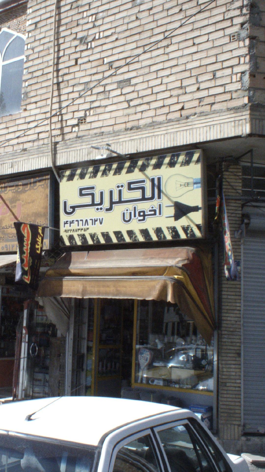 نمایندگی باطری خودرو