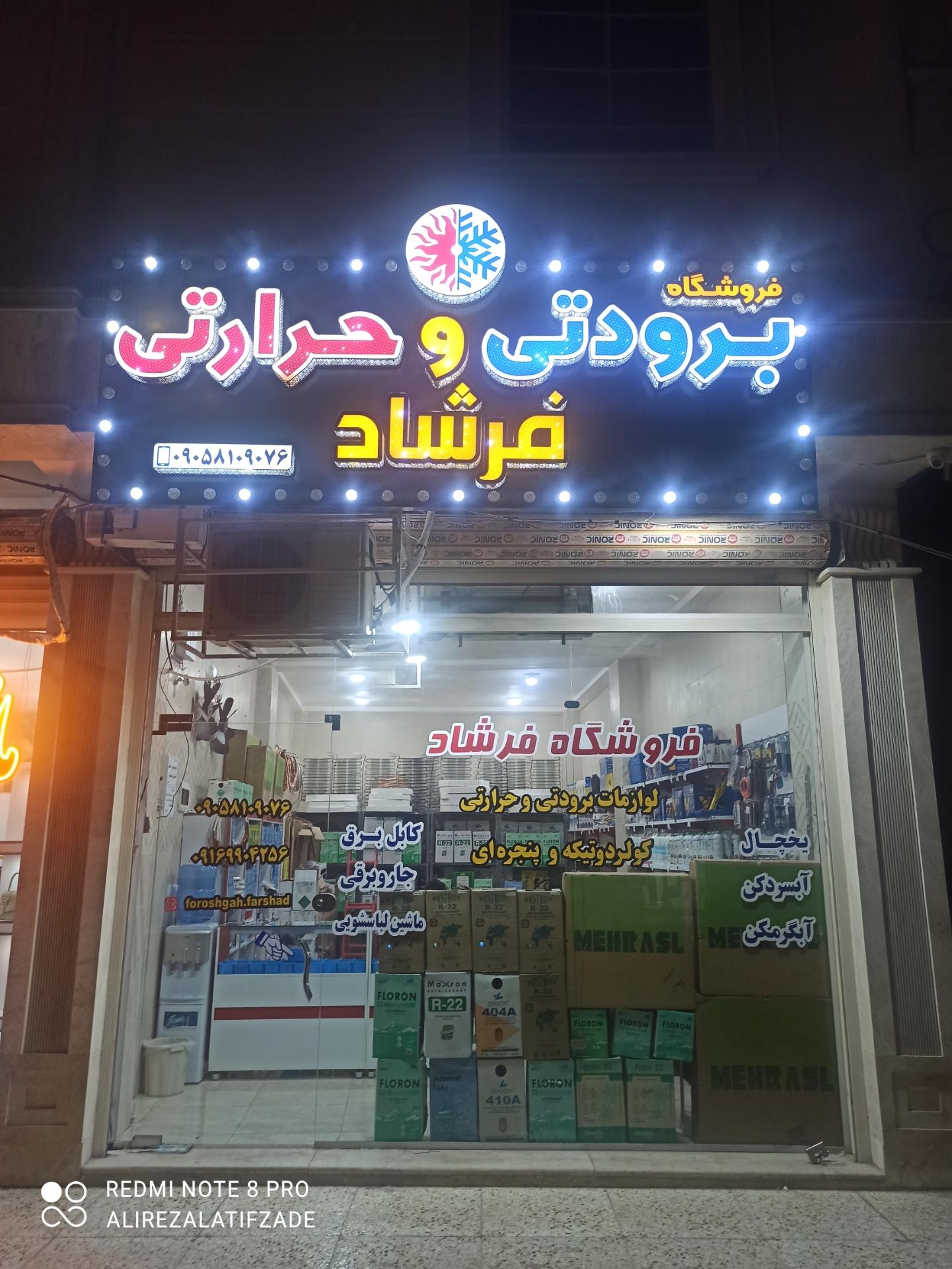 نمایندگی بوتان هلالیان