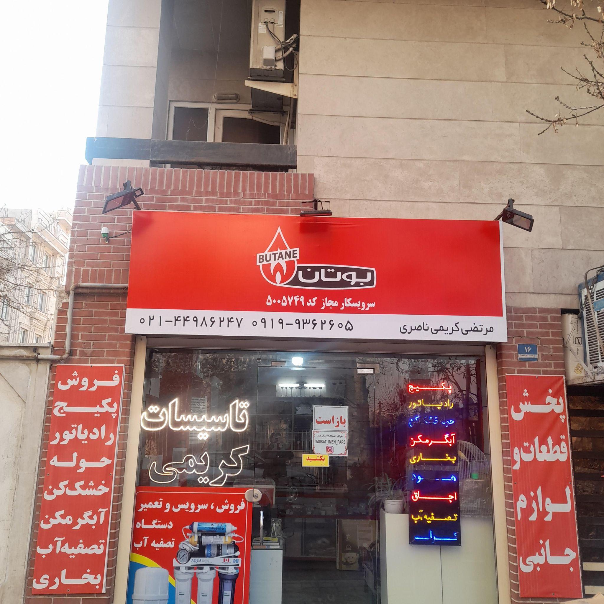 نمایندگی بوتان (وردآورد)