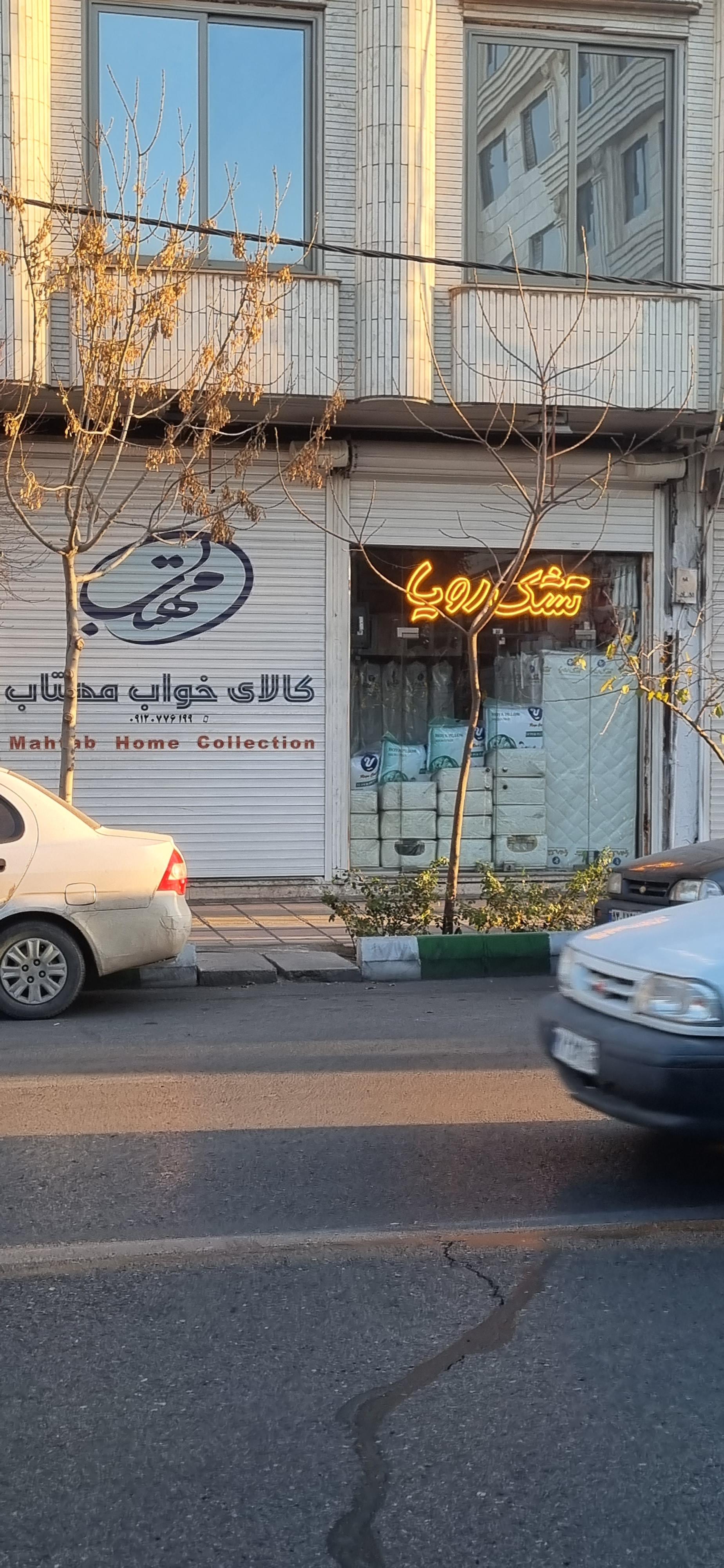 نمایندگی تشک وگال