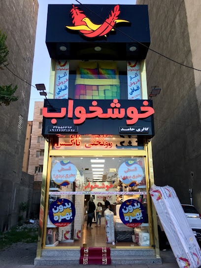 نمایندگی خوشخواب عظیمیه