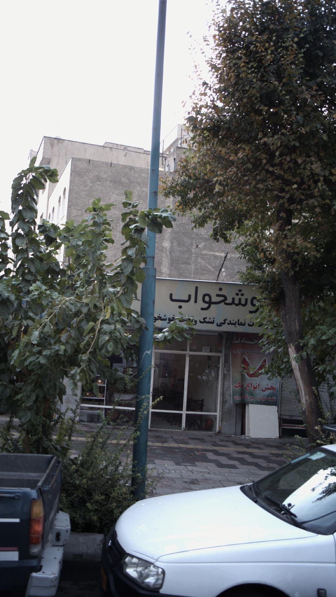 نمایندگی رسمی تشک خوشخواب
