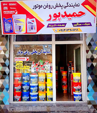 نمایندگی روغن موتور پترونول حمیدپور
