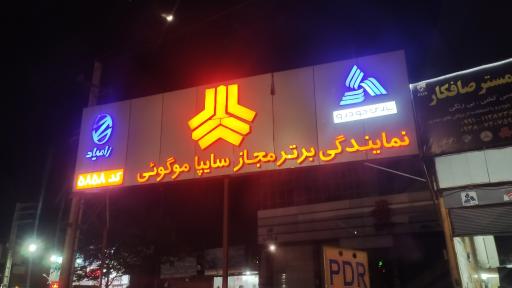 نمایندگی سایپا امراله موگوی کد