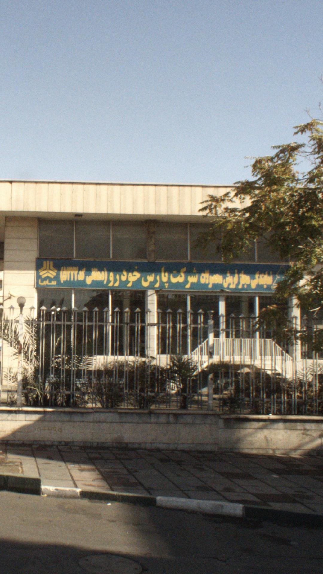 نمایندگی سایپا فردوس