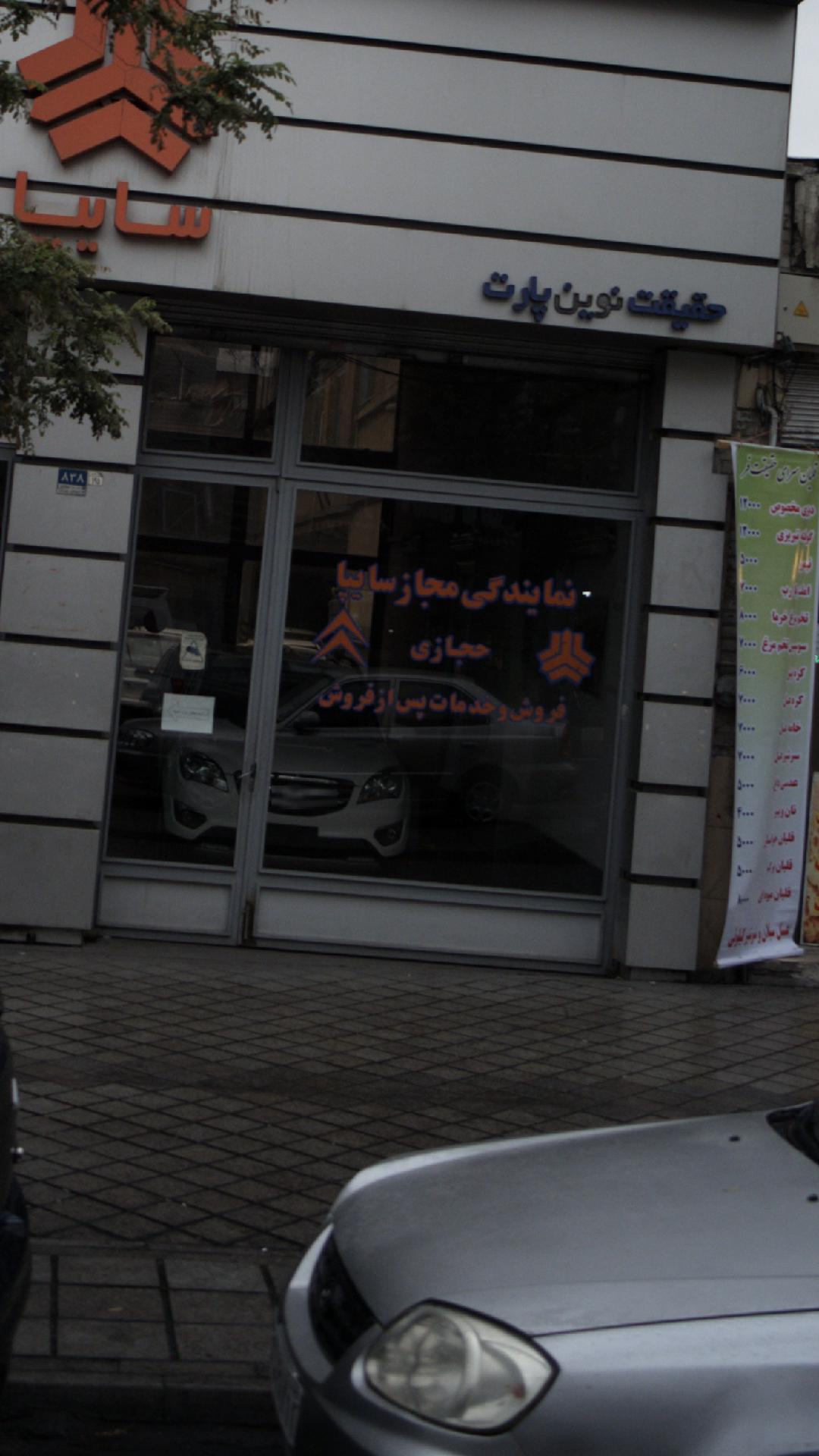 نمایندگی سایپا کد ۱۱۳۷