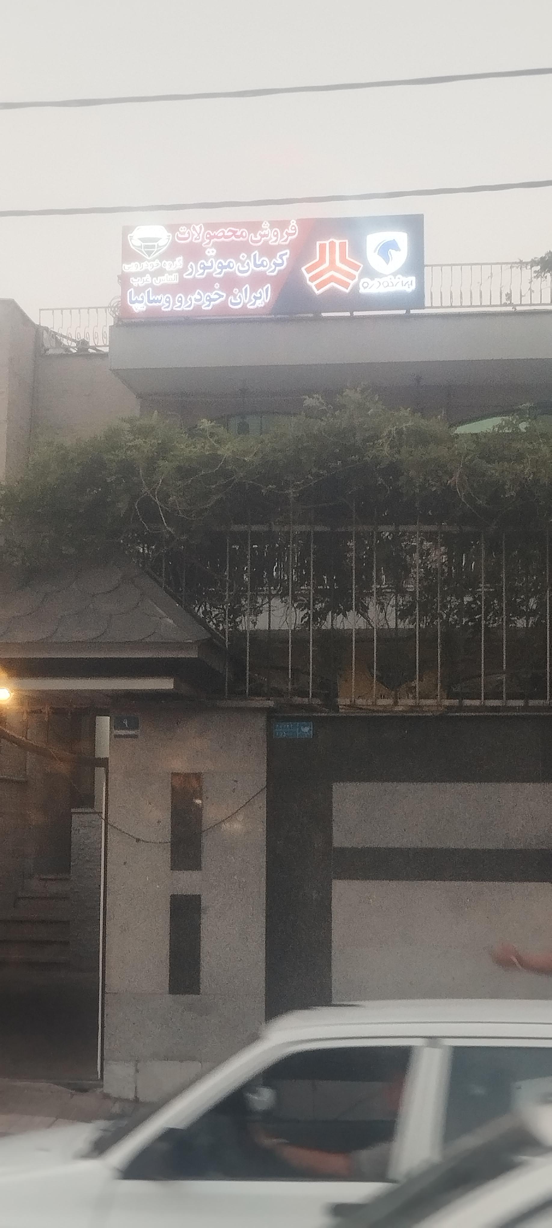 نمایندگی شماره ۱۱۴ کیاموتور اطلس خودرو محمدی طامه