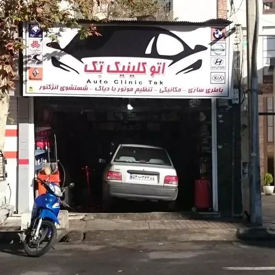نمایندگی صبا باتری و باتری اوربیتال، آتو کلینیک تک