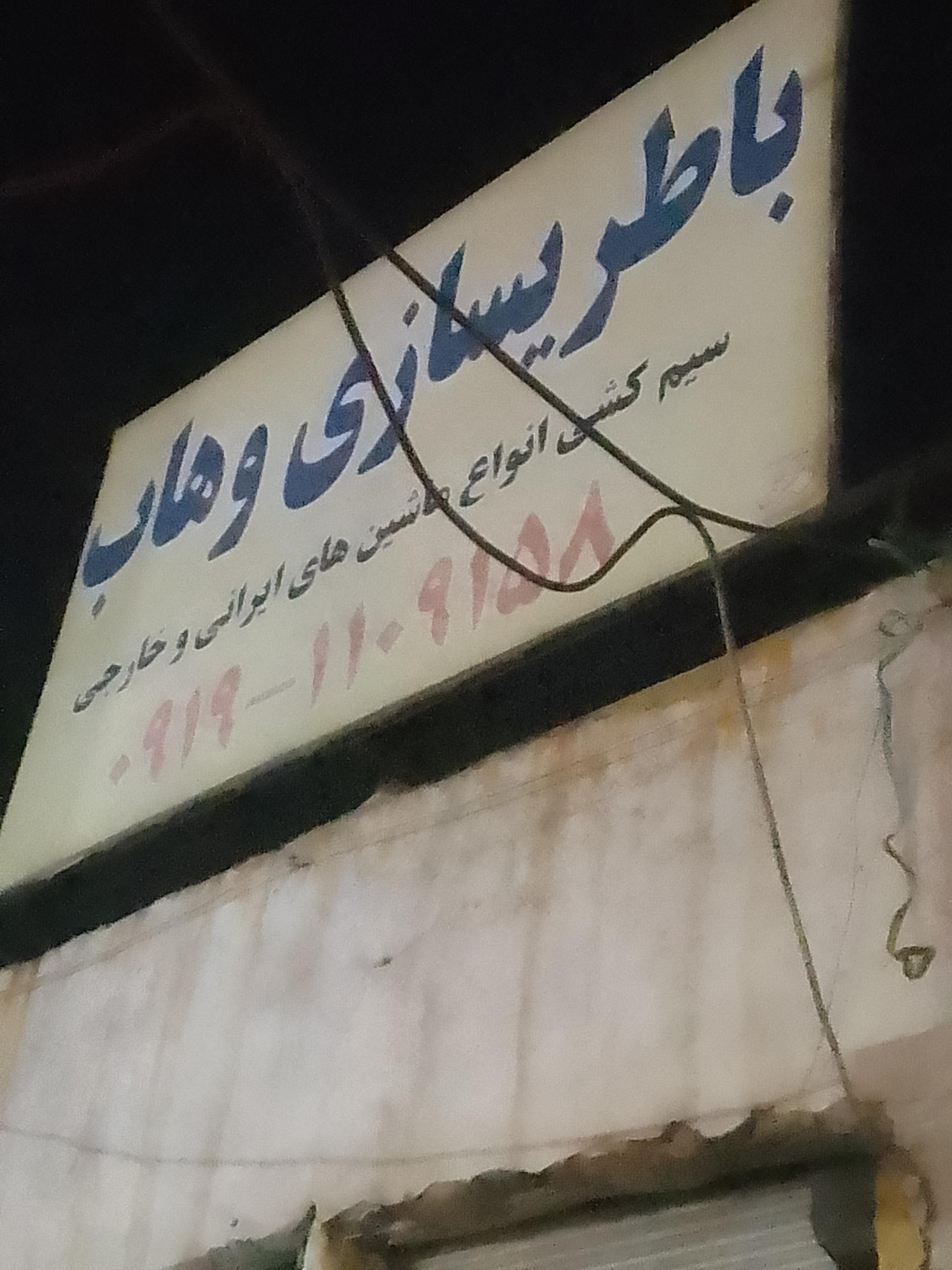 نمایندگی صبا باتری