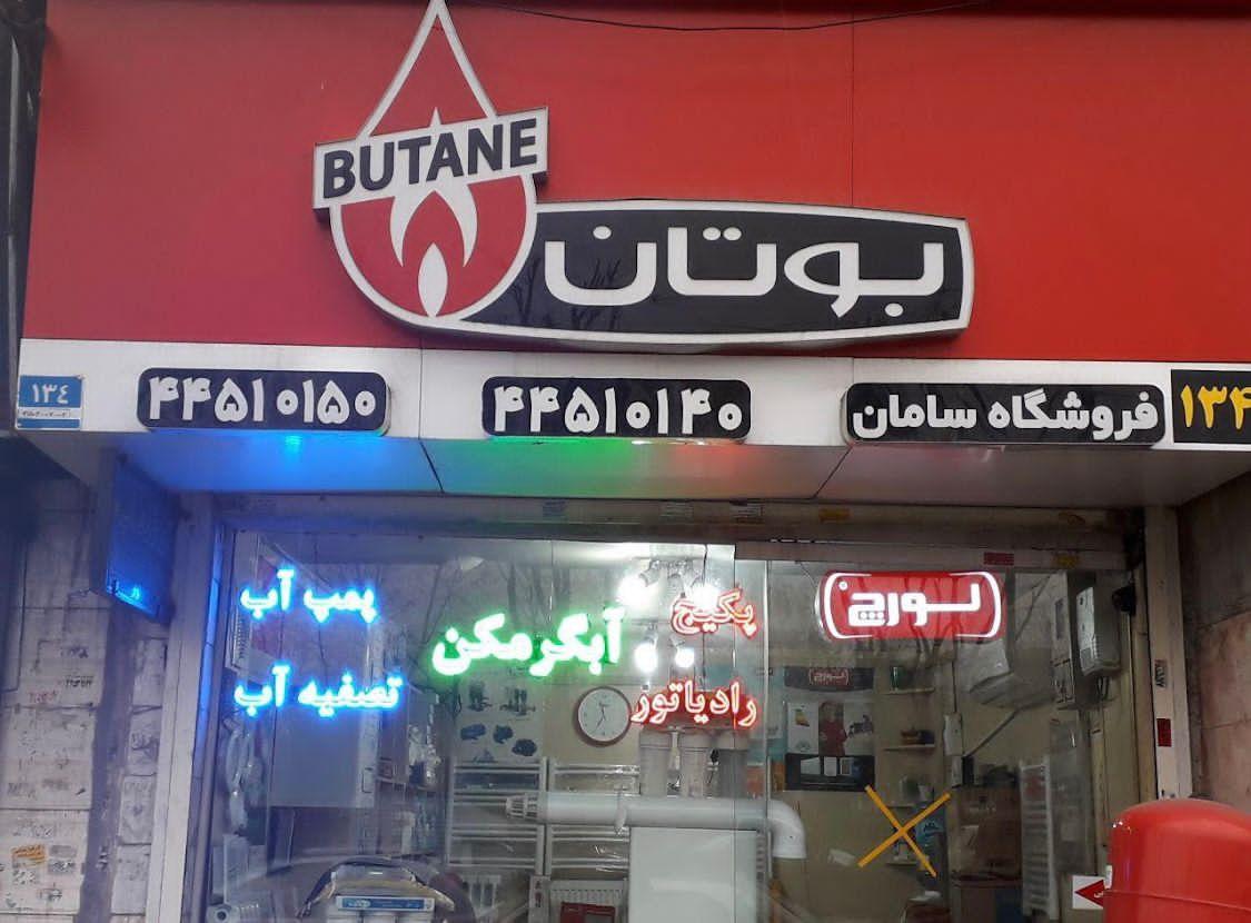 نمایندگی مجاز ایران رادیاتور