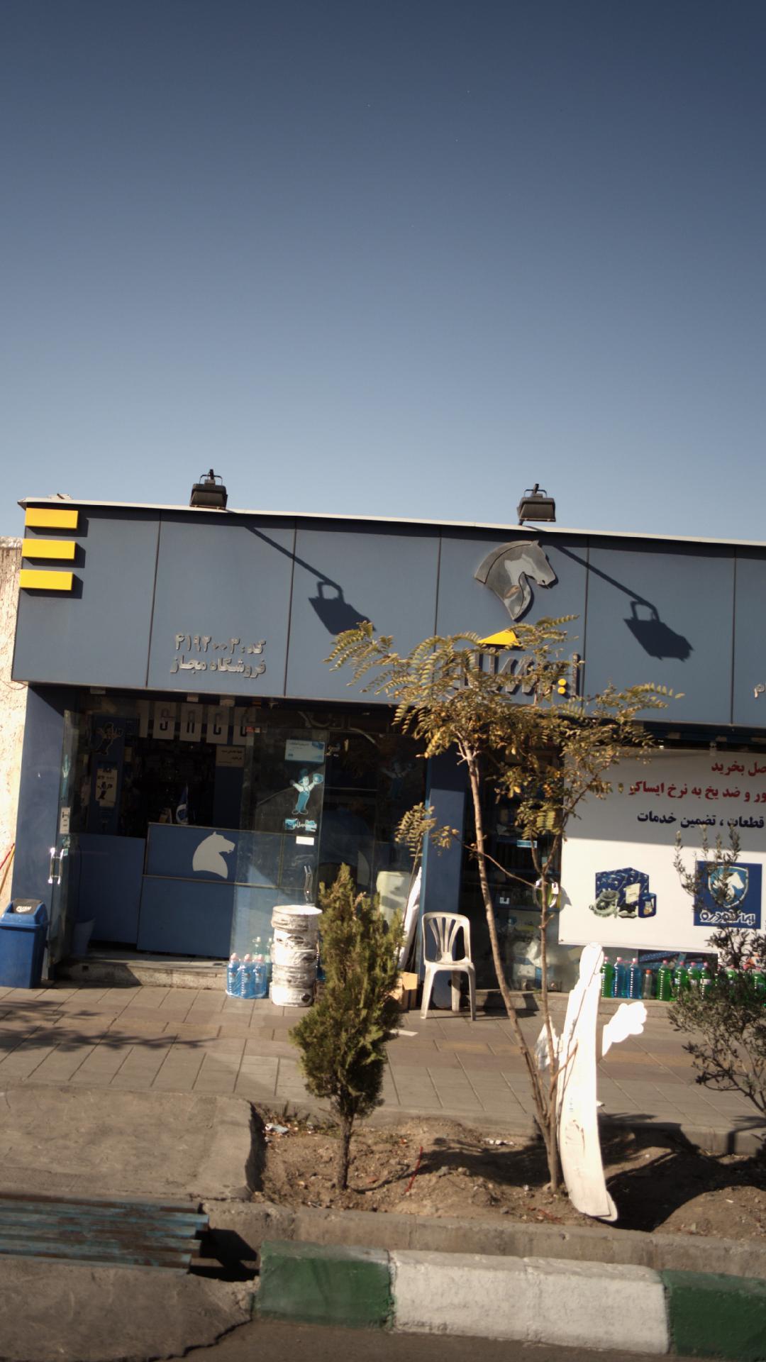 نمایندگی مجاز ایساکو