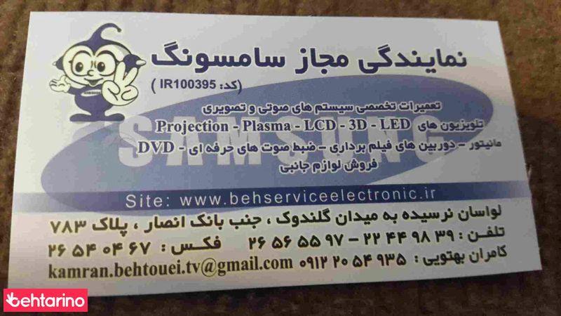 نمایندگی مجاز سامسونگ