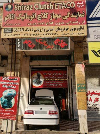 نمایندگی مجاز کلاچ اتاکو