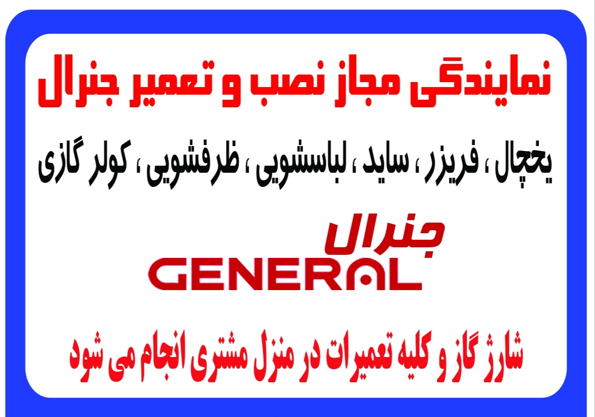نمایندگی مجاز یخچال و لباسشویی شربیانی