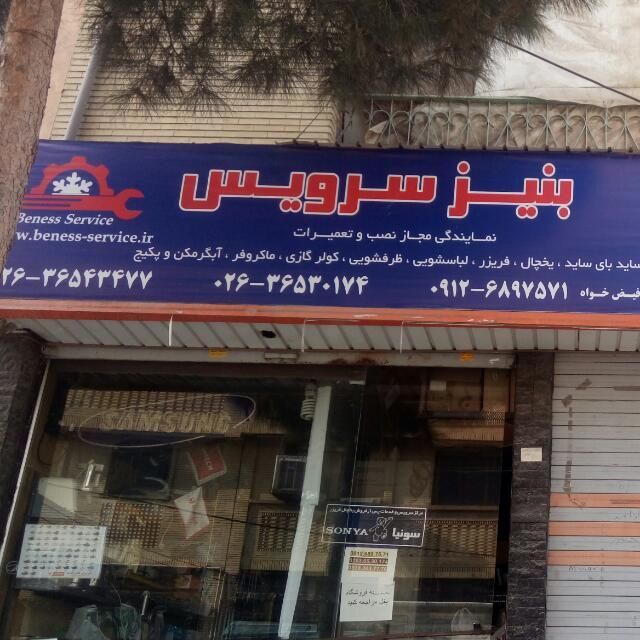 نمایندگی مجازتعمیریخچال و لباسشویی درکرج