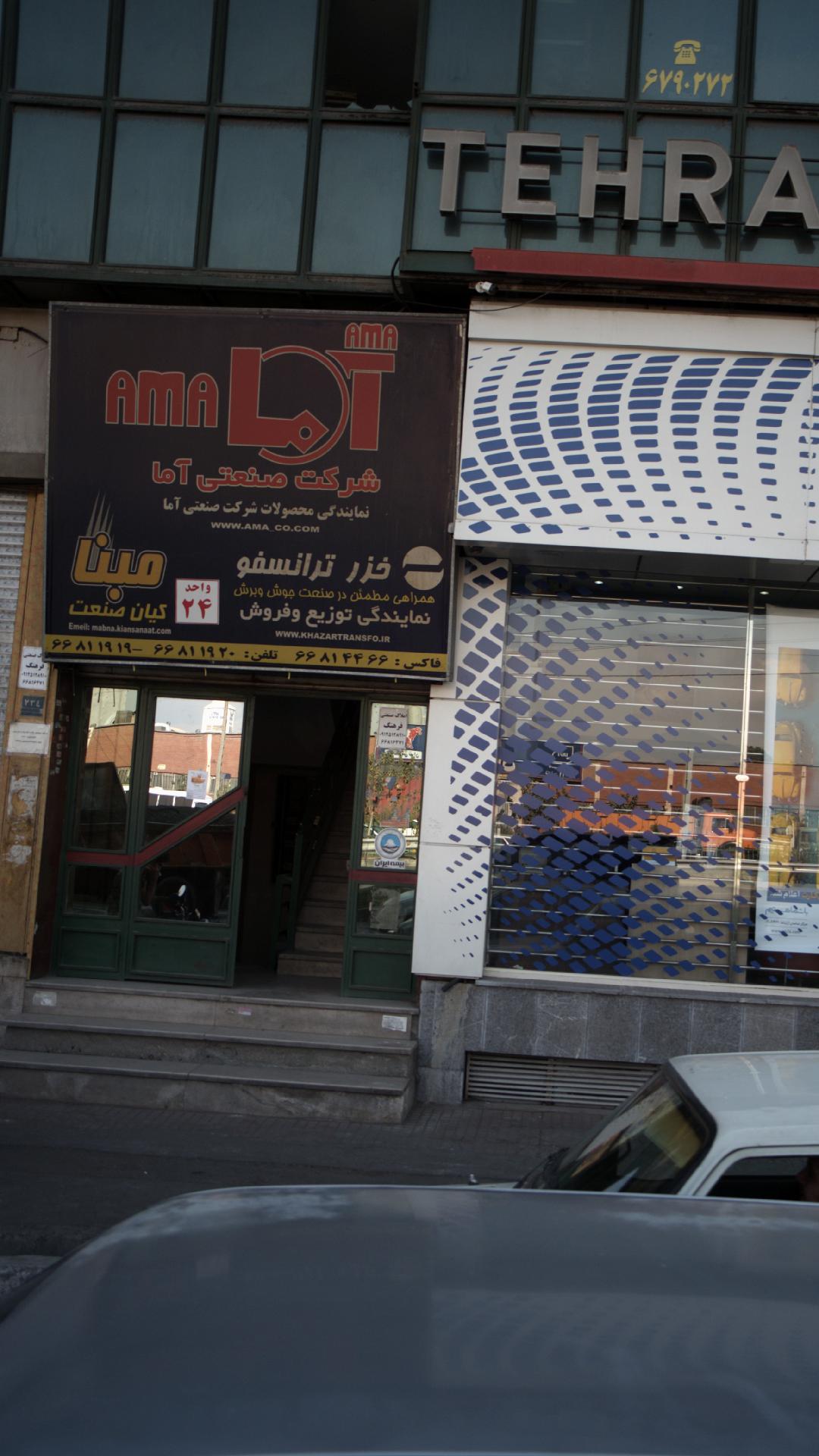 نمایندگی محصولات شرکت صنعتی آما