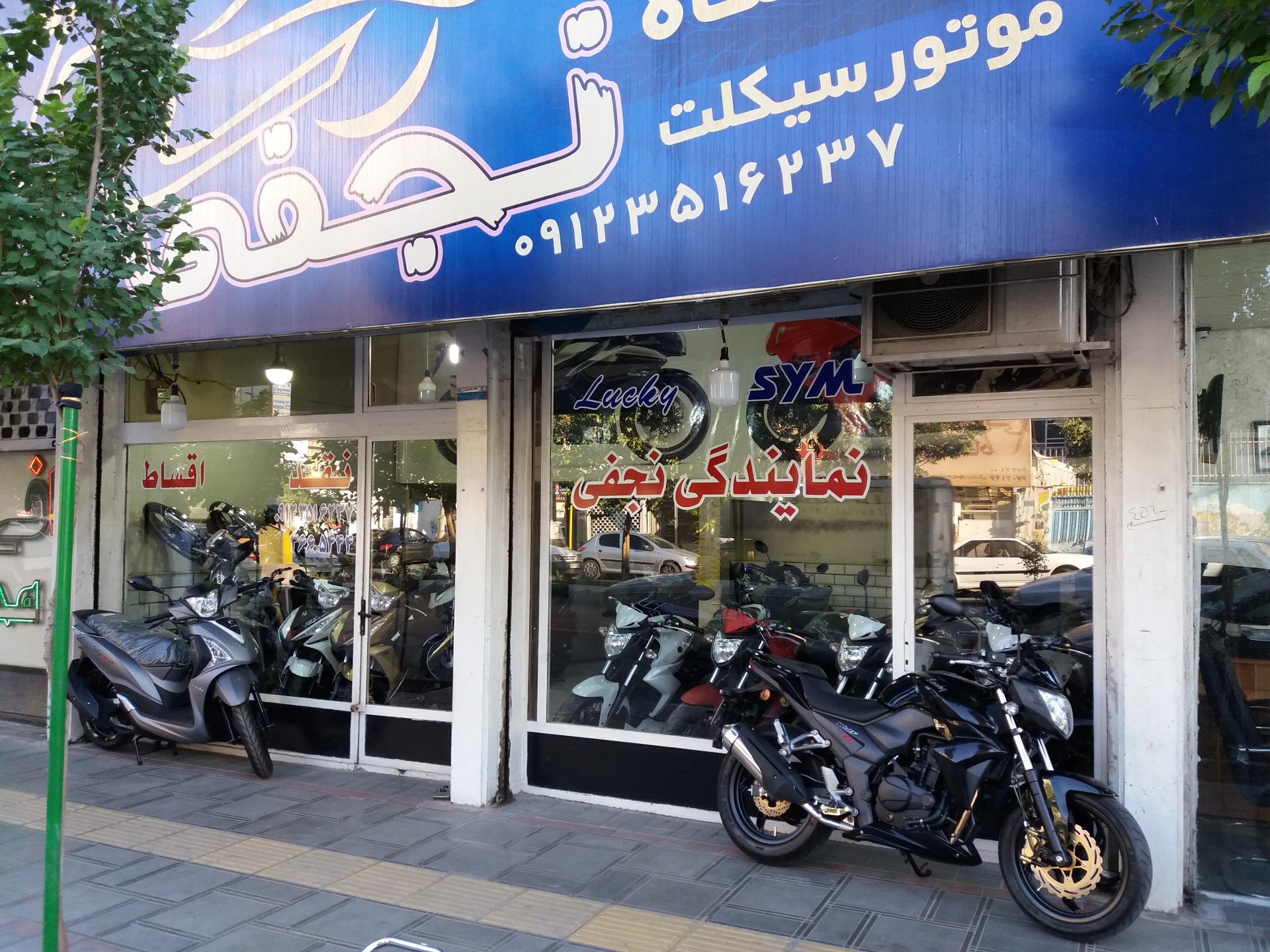 نمایندگی موتورسیکلت علی شیخ هادی شعبه 3