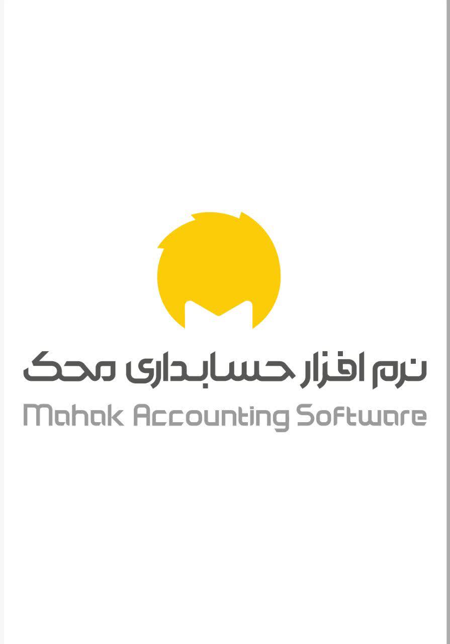 نمایندگی نرم افزار حسابداری محک