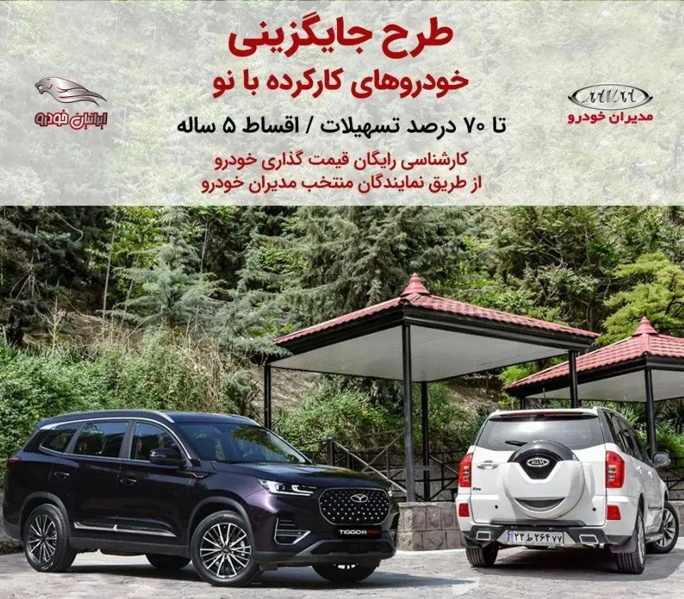 نمایندگی و تعمیرگاه ام وی ام و چری در اسلام شهر | کد 430
