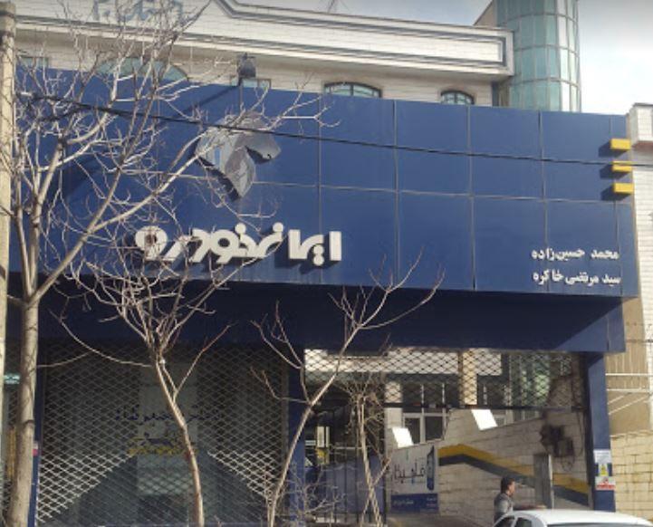 نمایندگی و تعمیرگاه ایران خودرو در نارمک - کد 1012