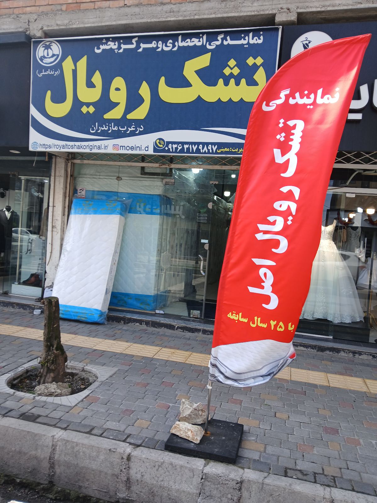 نمایندگی و مرکز پخش تشک رویال اصل تنکابن