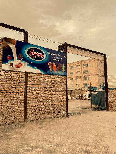 نمایندگی و پخش بستنی