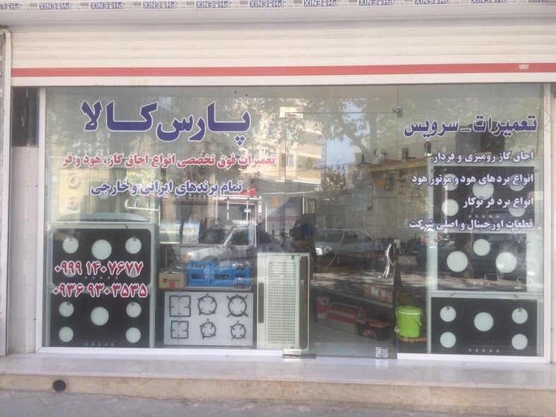 نمایندگی پارس کالا