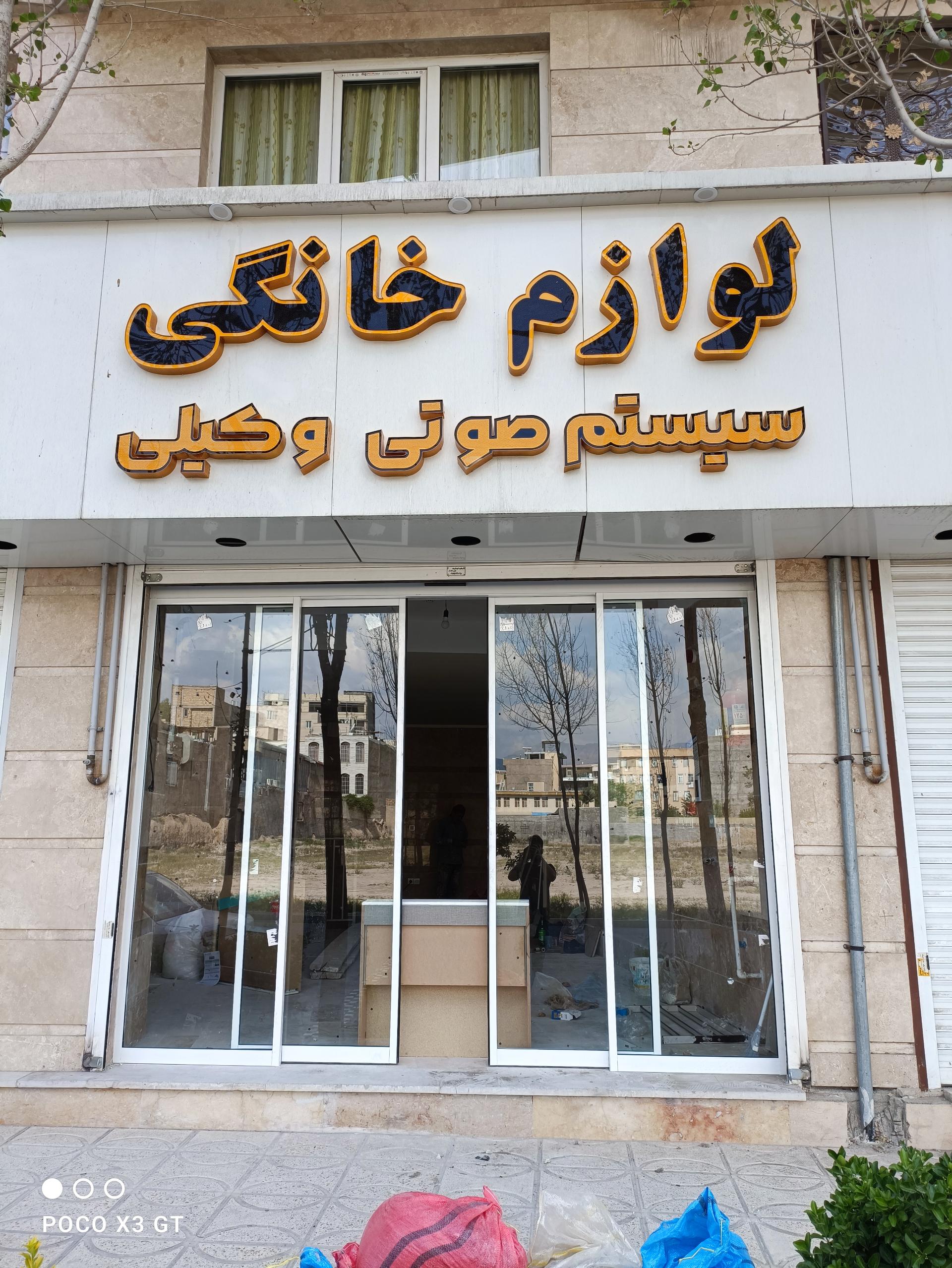 نمایندگی پاپکو