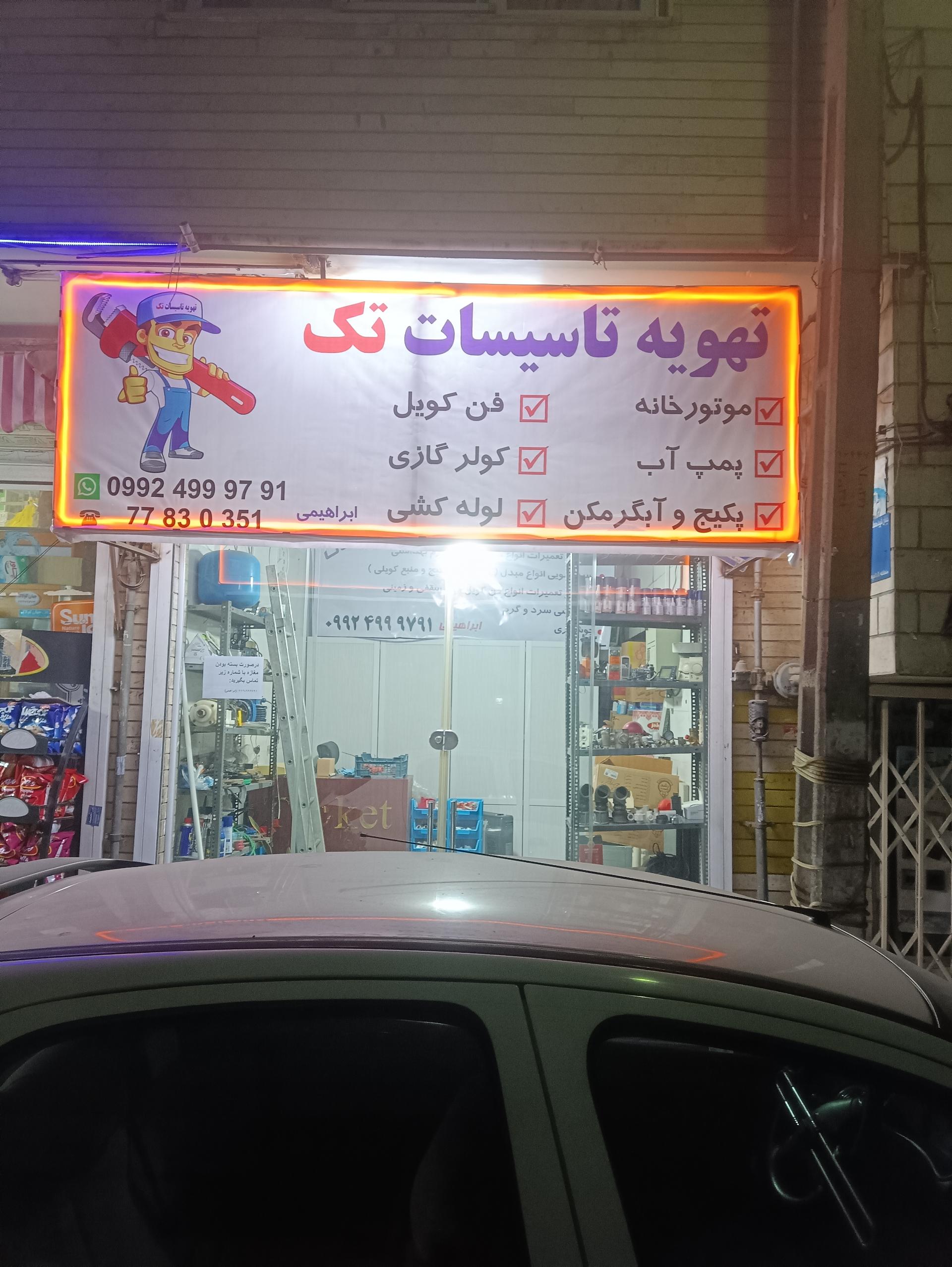 نمایندگی پکیج ایران رادیاتور