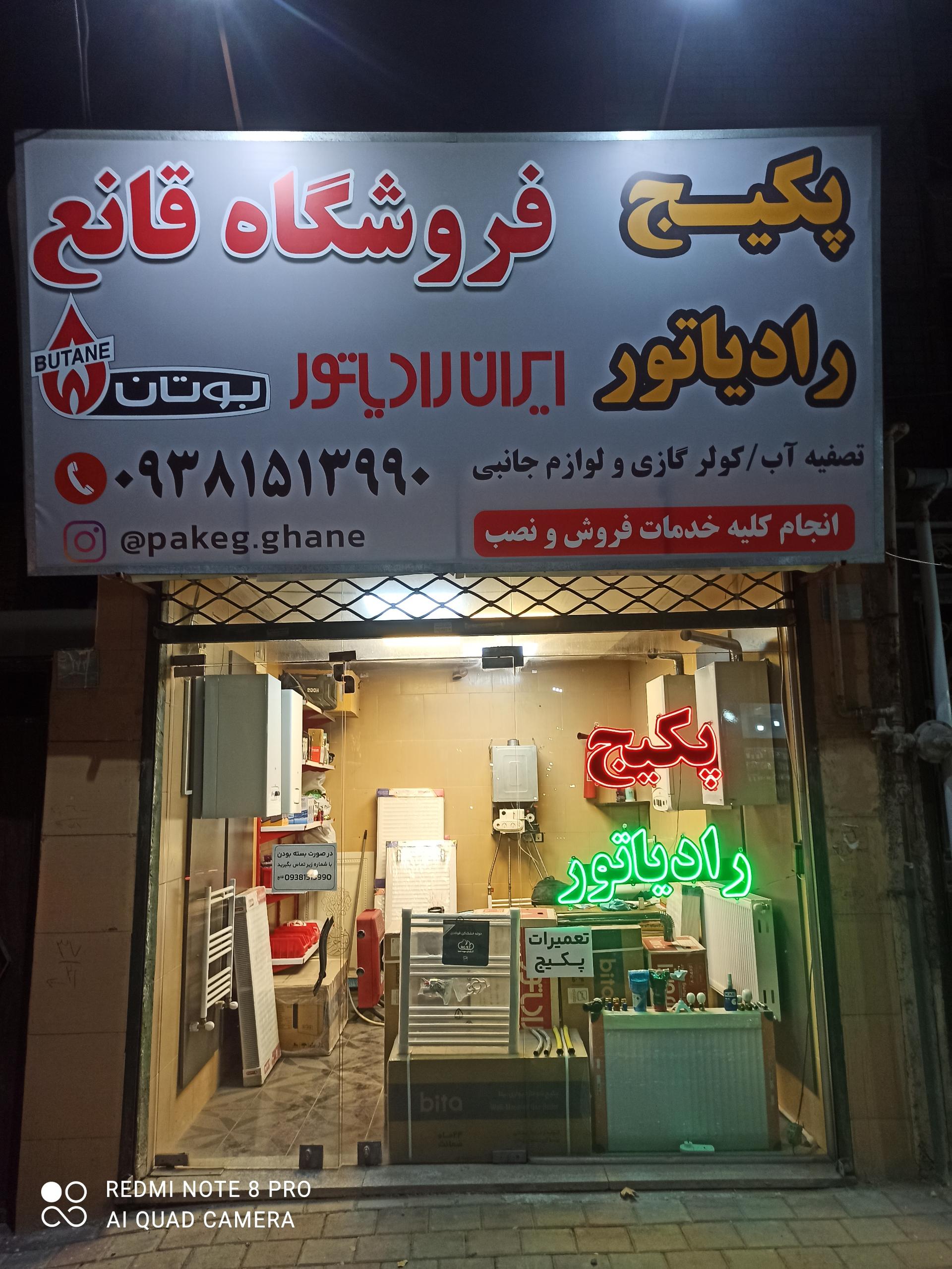 نمایندگی پکیج رادیاتور سازندگان
