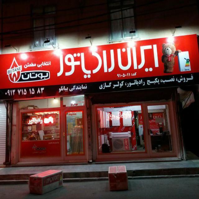 نمایندگی پکیج و ...