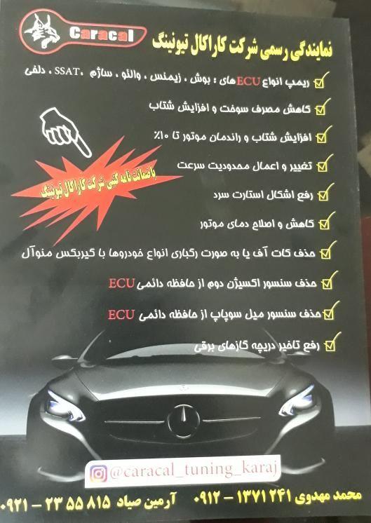 نمایندگی کاراکال تیونینگ استان البرز