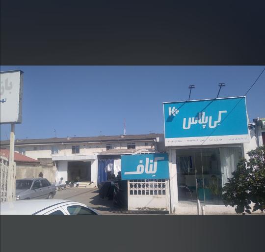 نمایندگی کناف گنج خانلو