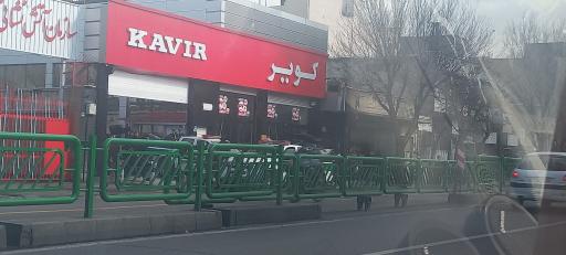 نمایندگی کویر موتور محله هلال احمر