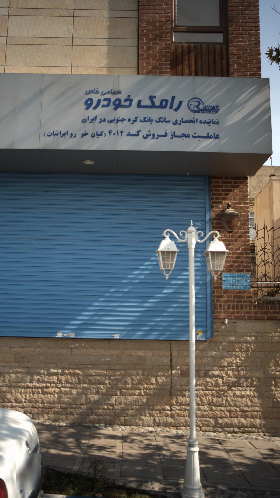 نمایندگی ۱۷۷۴ کرمان موتور